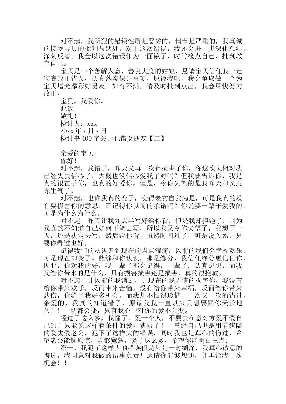 检讨书400字关于犯错女朋友_第2页