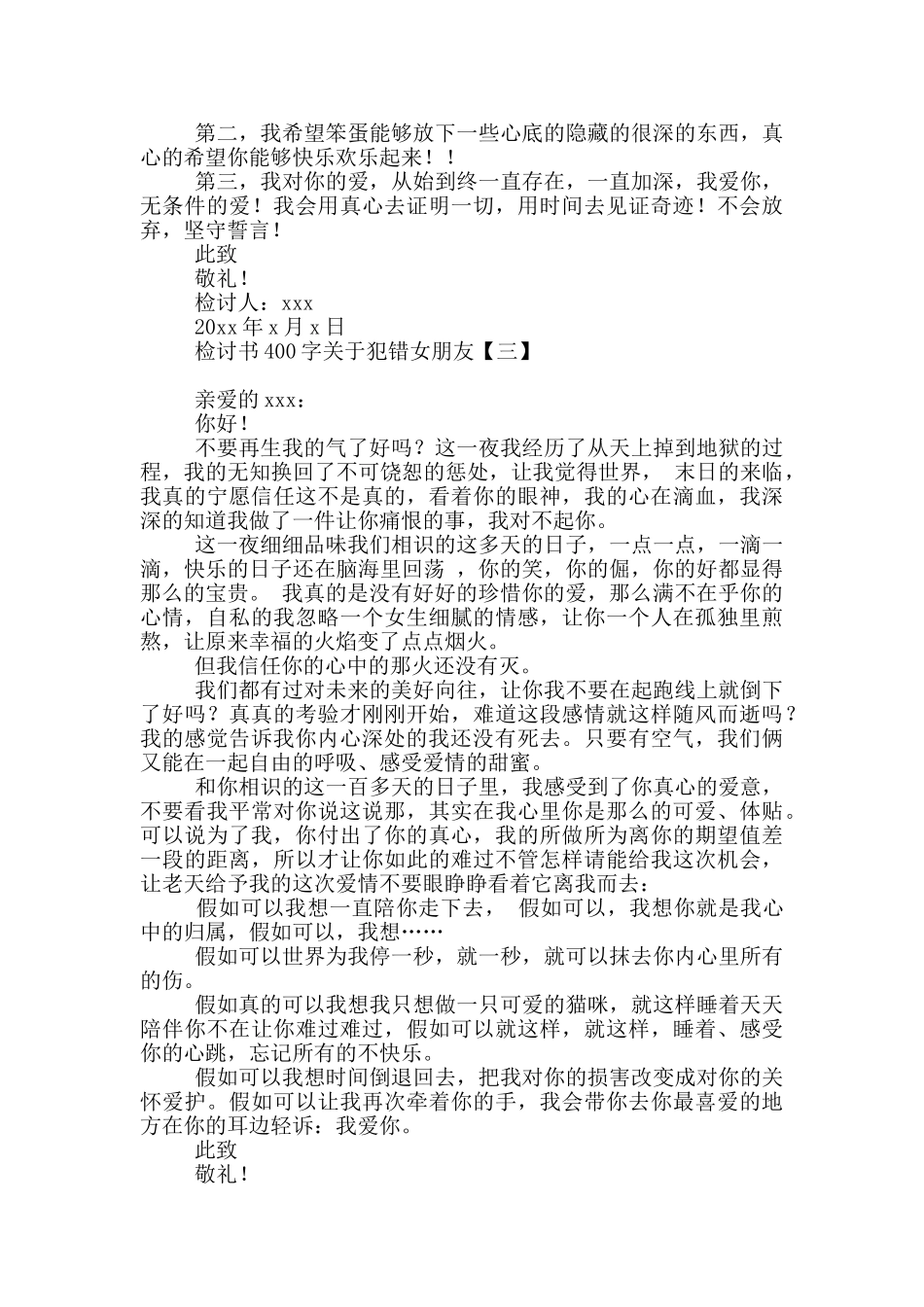 检讨书400字关于犯错女朋友_第3页