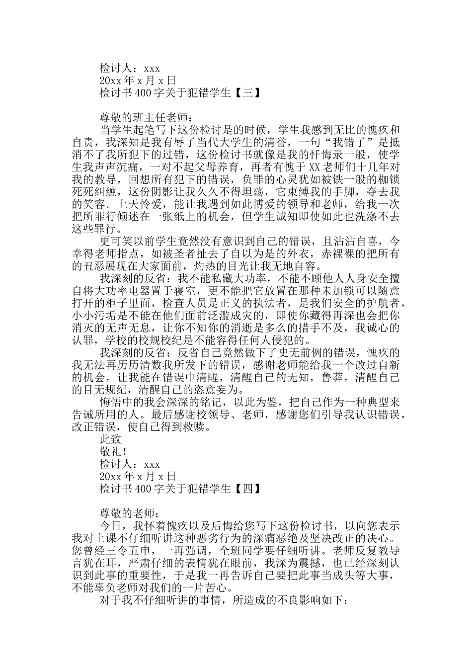 检讨书400字关于犯错学生_第2页