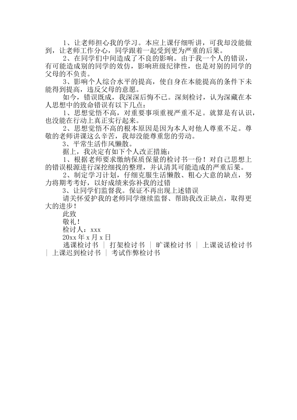 检讨书400字关于犯错学生_第3页