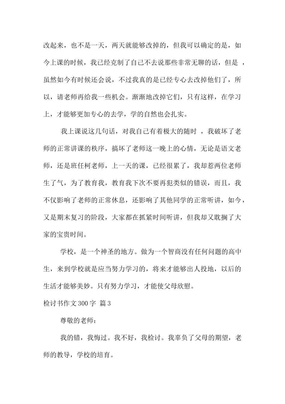 检讨书300字集合7篇_第2页