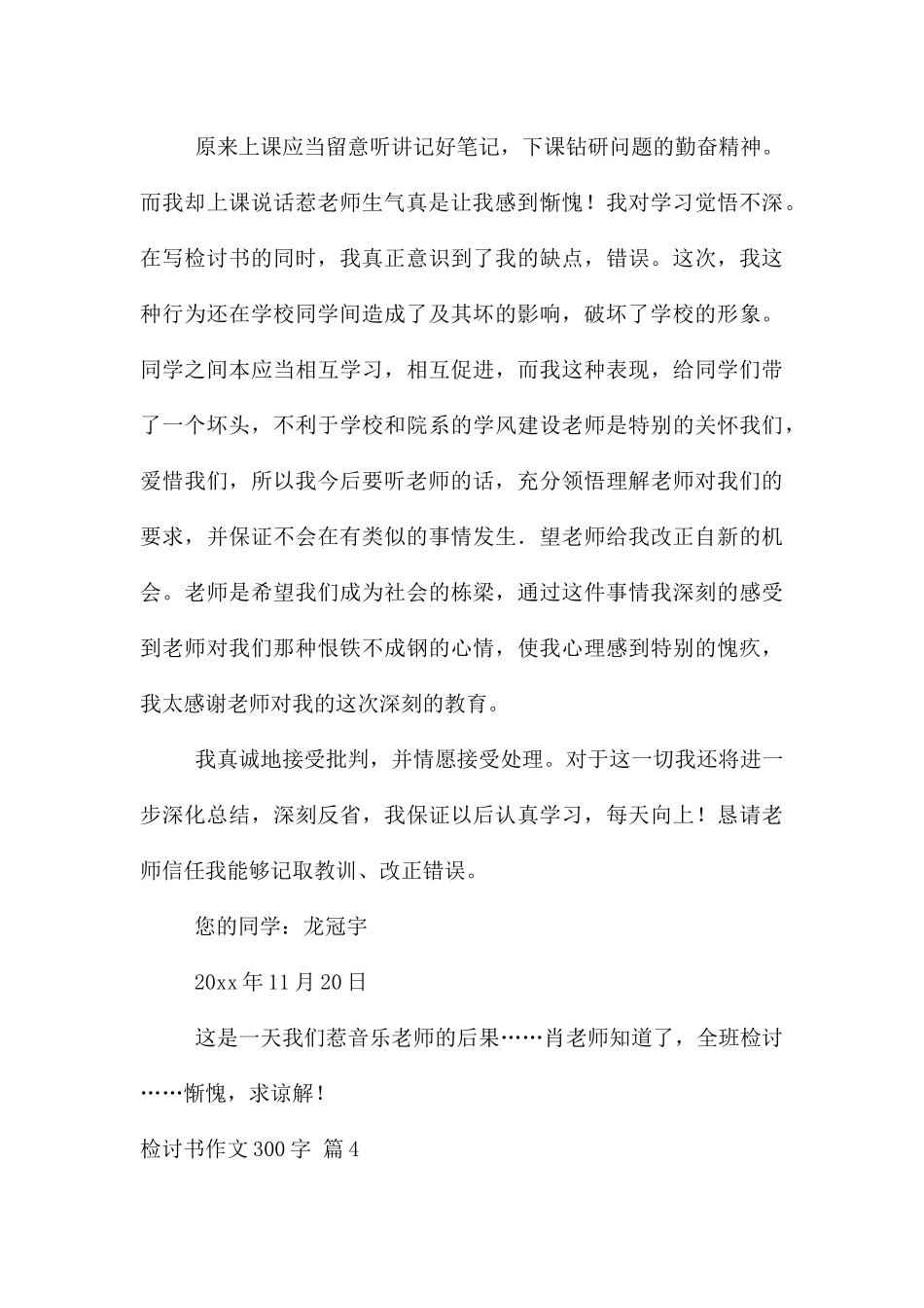 检讨书300字集合7篇_第3页