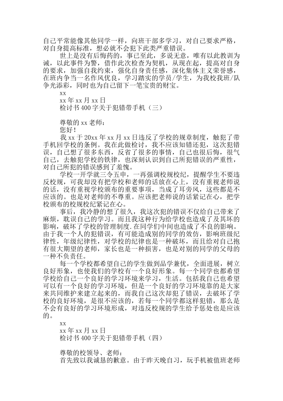 检讨书400字关于犯错带手机_第2页