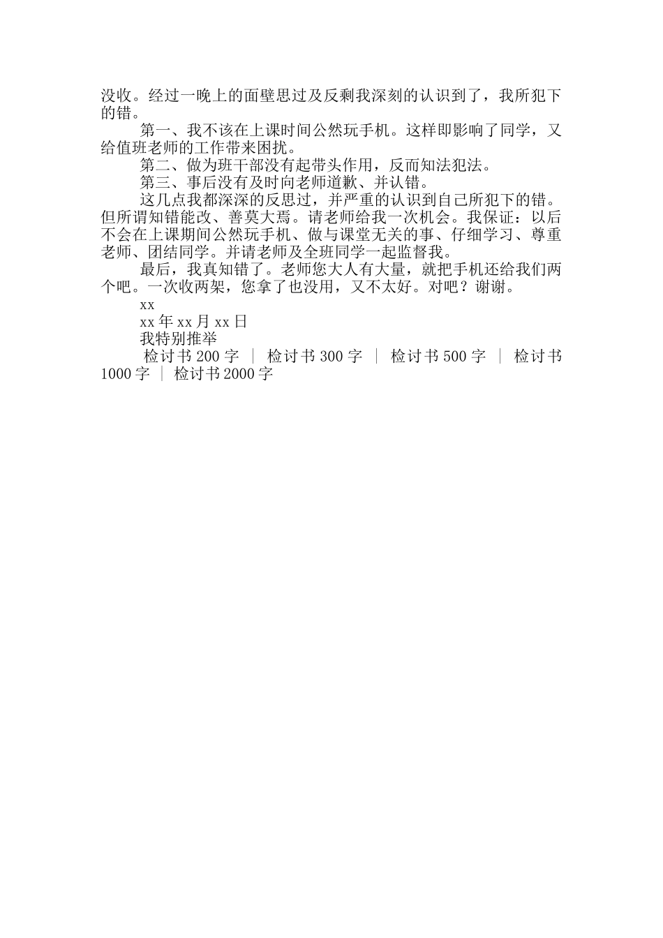 检讨书400字关于犯错带手机_第3页