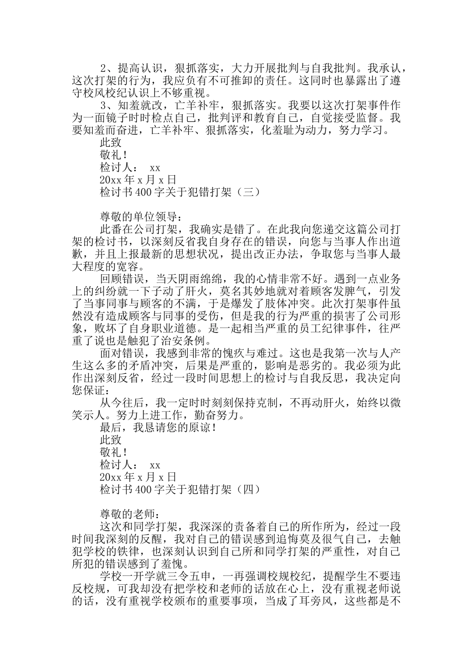 检讨书400字关于犯错打架_第2页