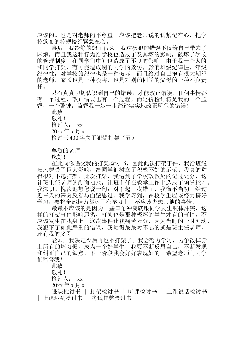 检讨书400字关于犯错打架_第3页