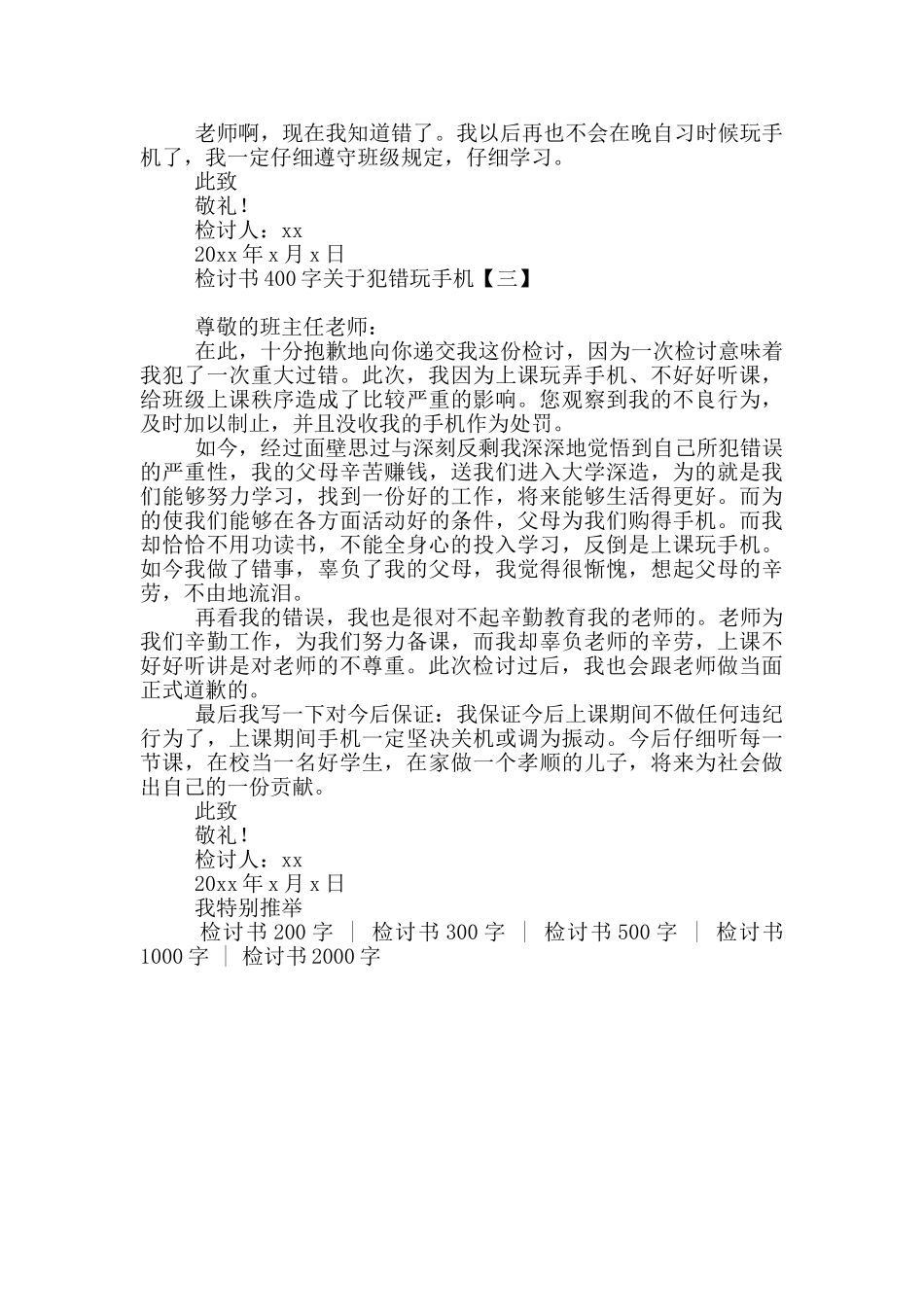 检讨书400字关于犯错玩手机_第2页