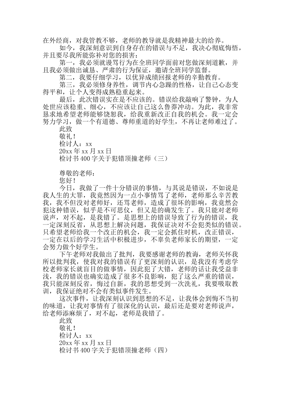 检讨书400字关于犯错顶撞老师_第2页