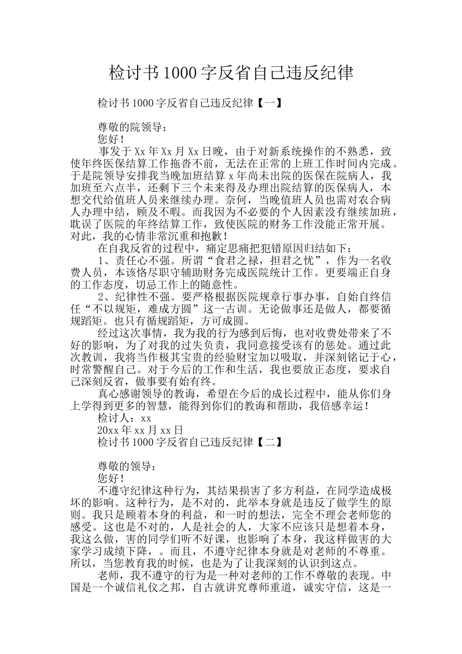 检讨书1000字反省自己违反纪律_第1页