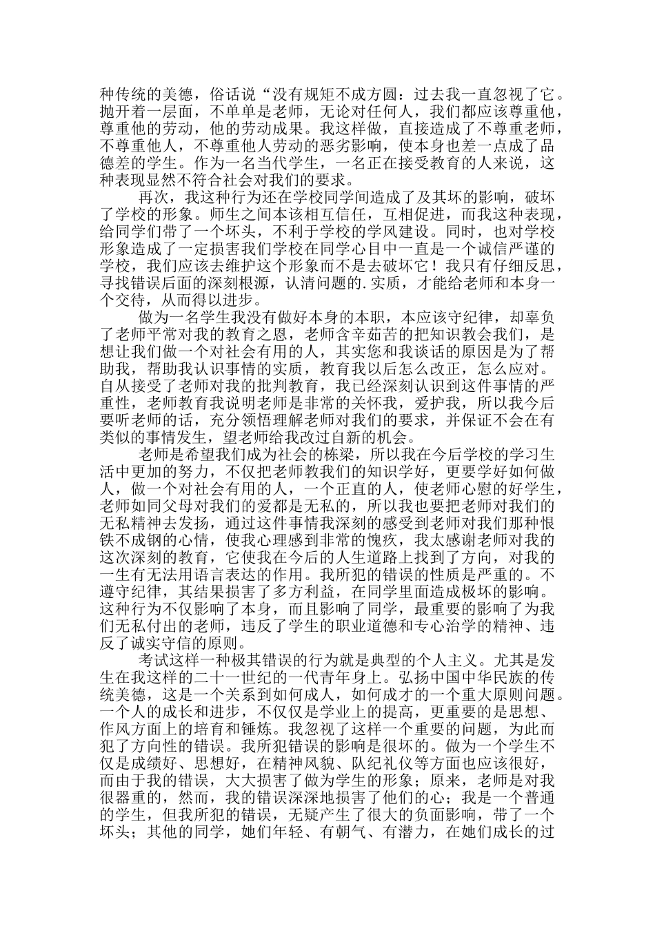 检讨书1000字反省自己违反纪律_第2页
