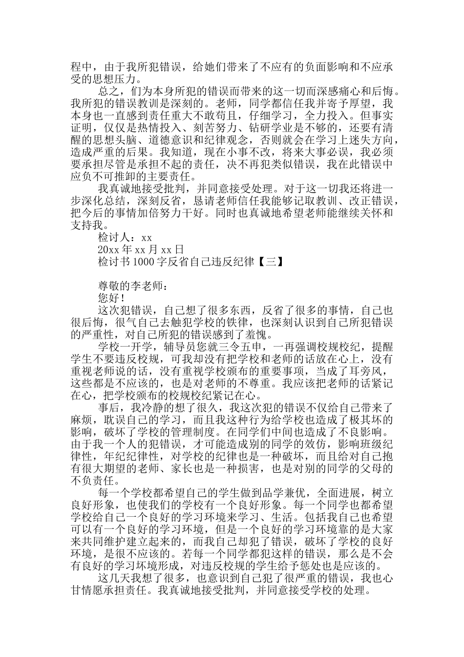 检讨书1000字反省自己违反纪律_第3页
