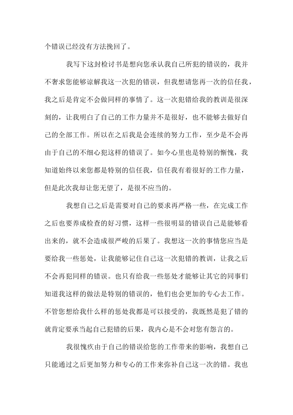 检讨书1000字犯错介绍_第2页