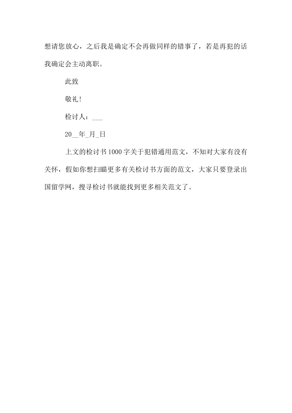 检讨书1000字犯错介绍_第3页