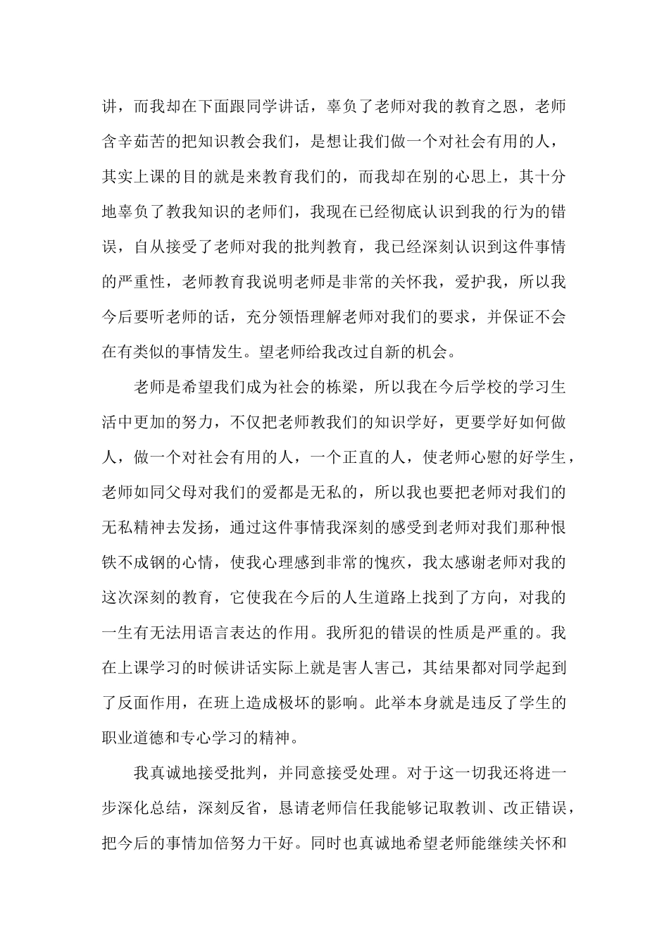 检讨书500字反省自己不遵守纪律范文_第2页