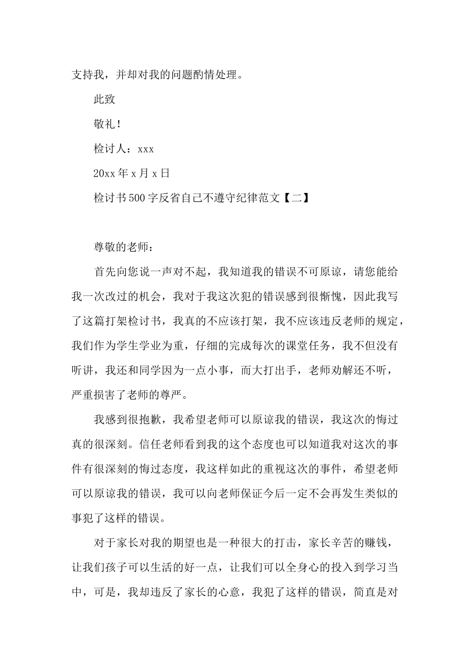 检讨书500字反省自己不遵守纪律范文_第3页