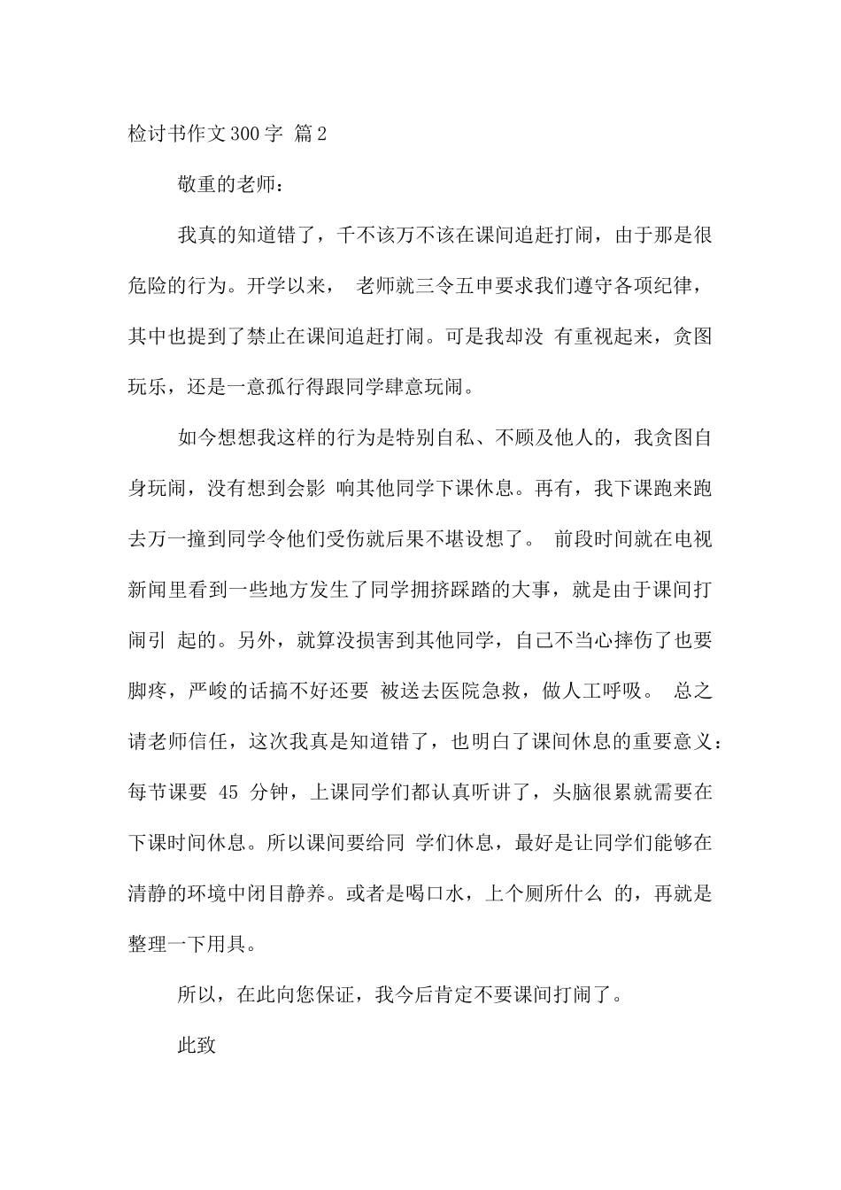 检讨书300字锦集5篇_第2页