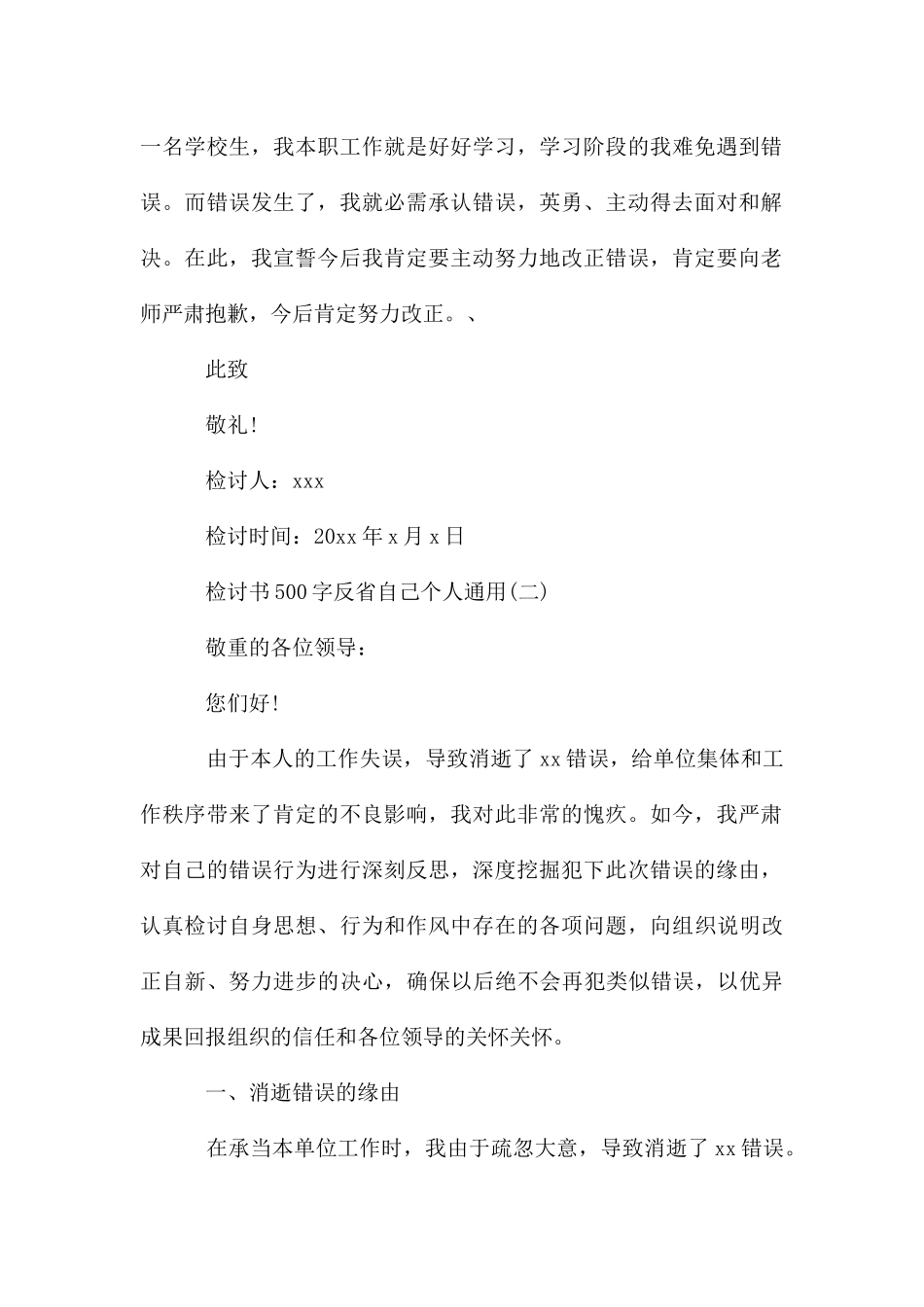 检讨书500字反省自己(个人)_第2页