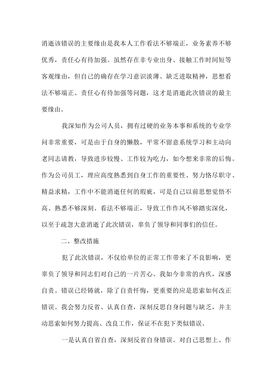 检讨书500字反省自己(个人)_第3页