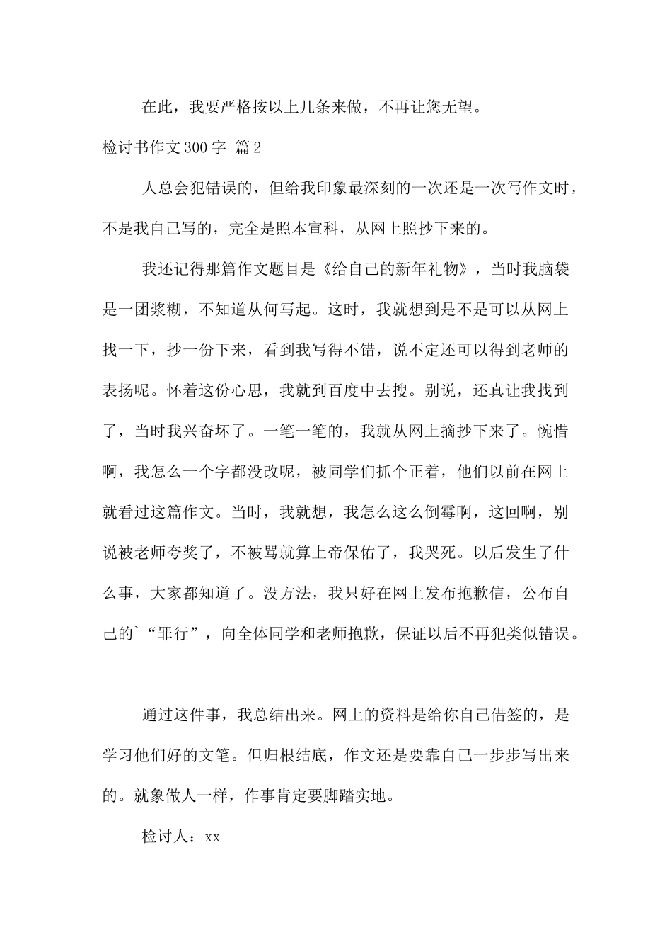 检讨书300字集锦六篇_第2页