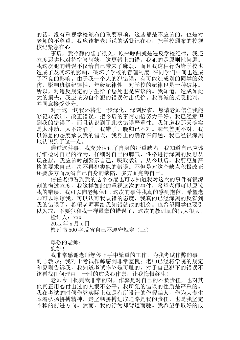 检讨书500字反省自己不遵守规定_第2页