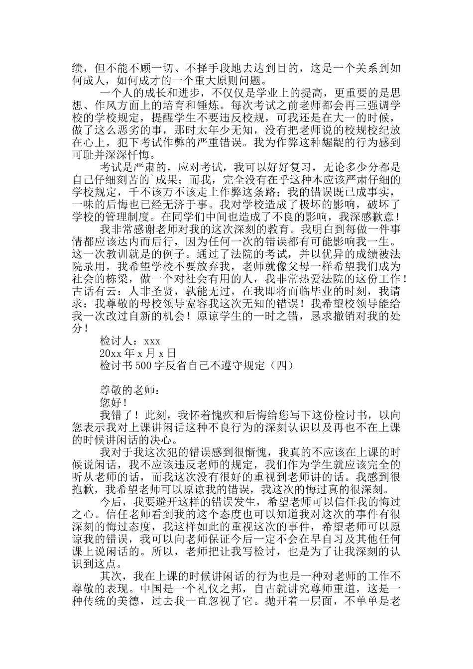 检讨书500字反省自己不遵守规定_第3页