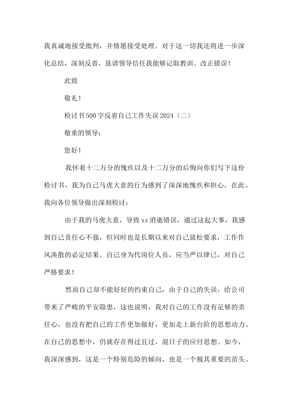 检讨书500字反省自己工作失误2024_第2页