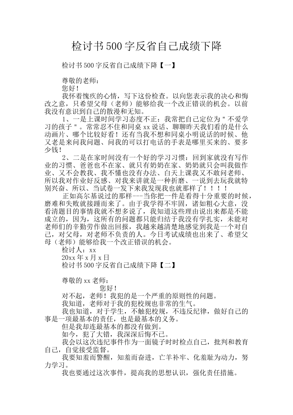 检讨书500字反省自己成绩下降_第1页