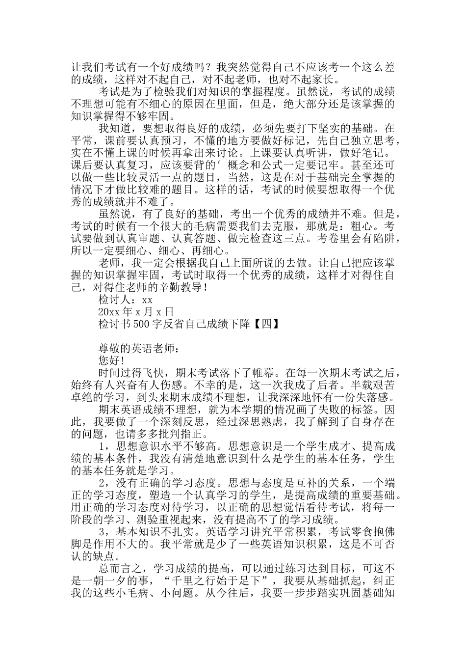 检讨书500字反省自己成绩下降_第3页