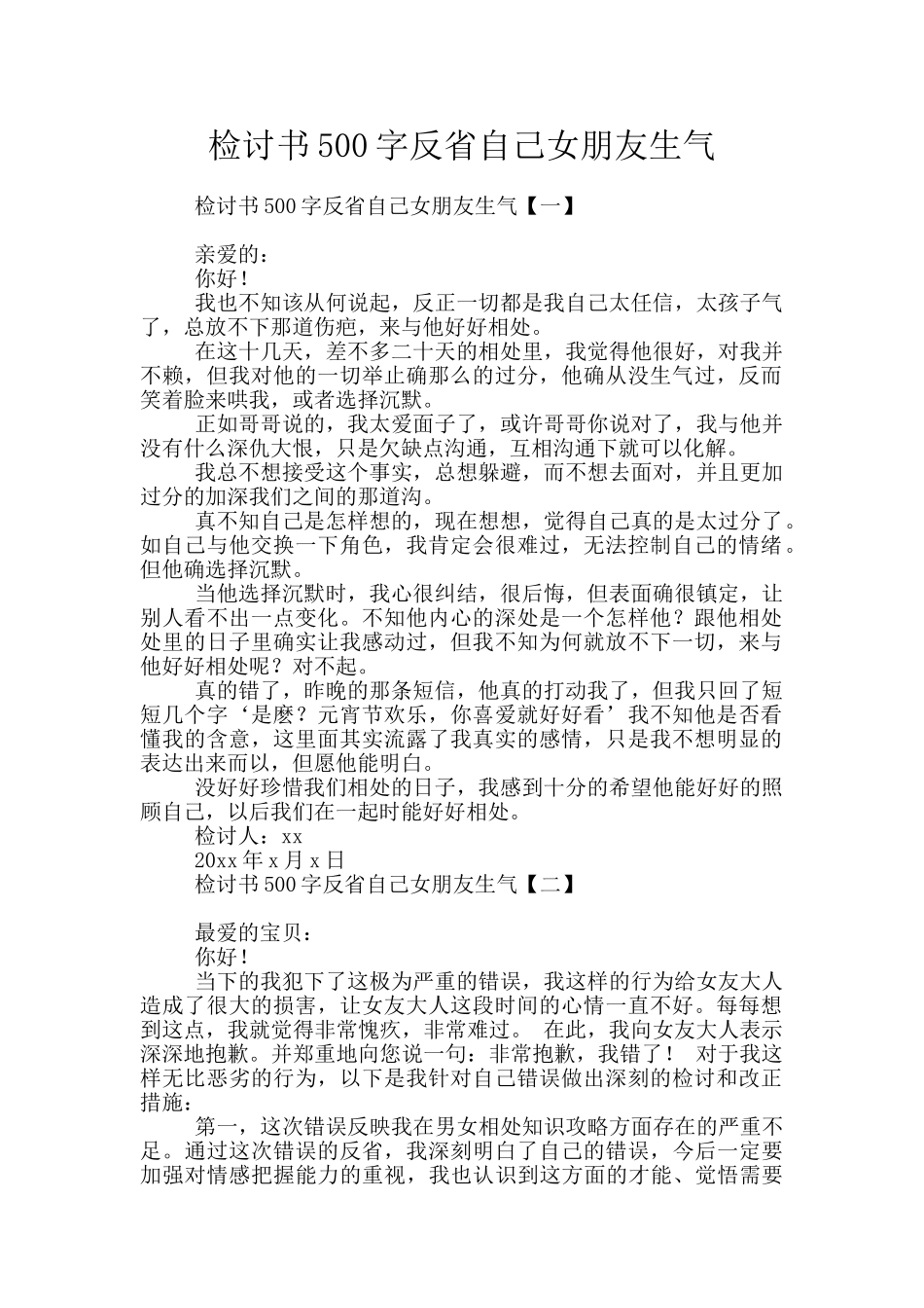 检讨书500字反省自己女朋友生气_第1页