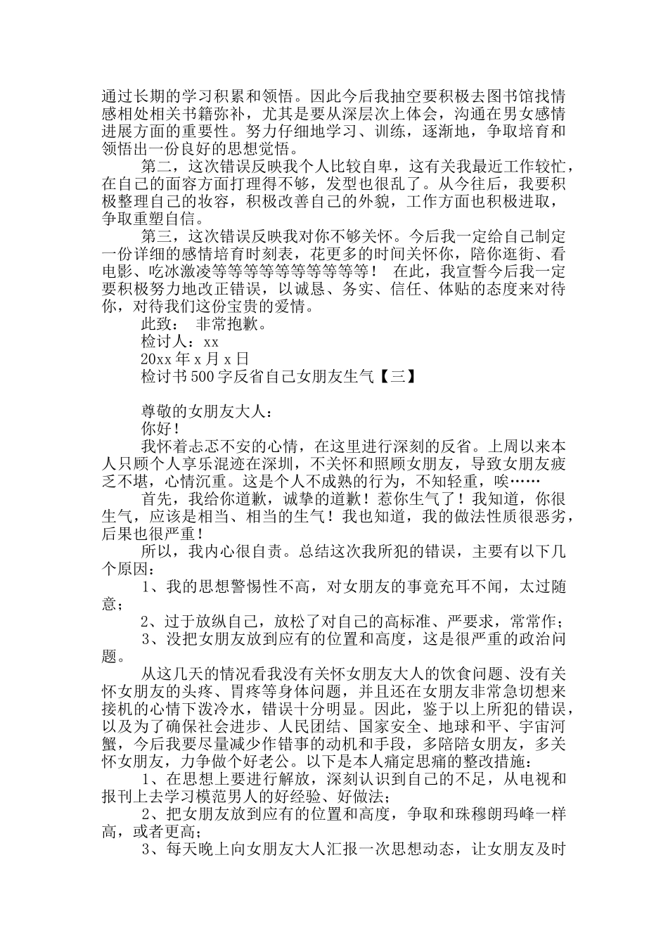 检讨书500字反省自己女朋友生气_第2页