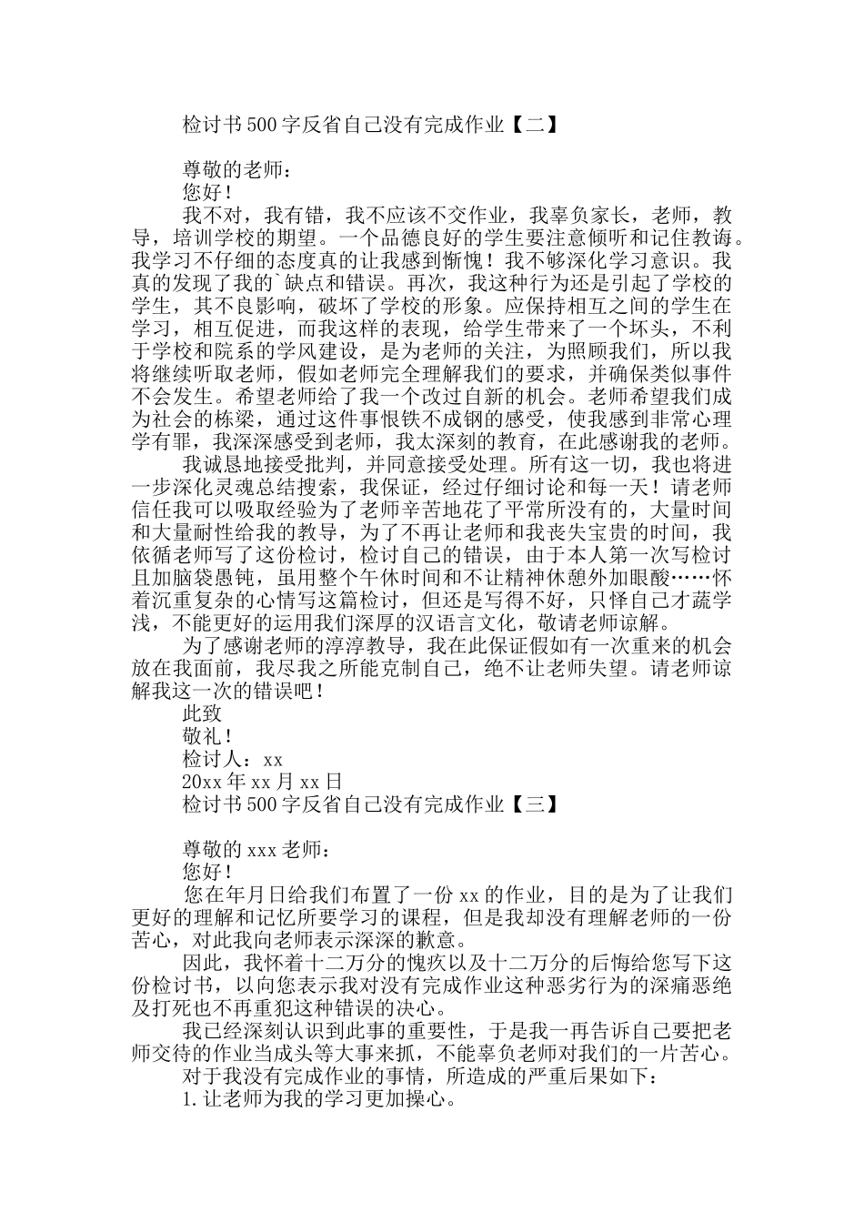 检讨书500字反省自己没有完成作业_第2页