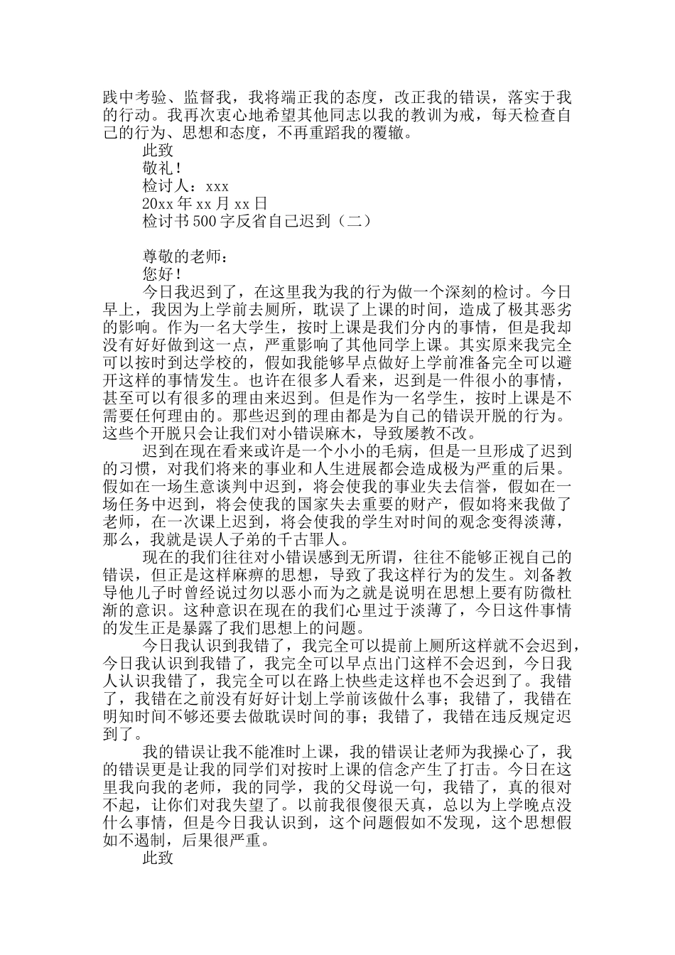 检讨书500字反省自己迟到_第2页