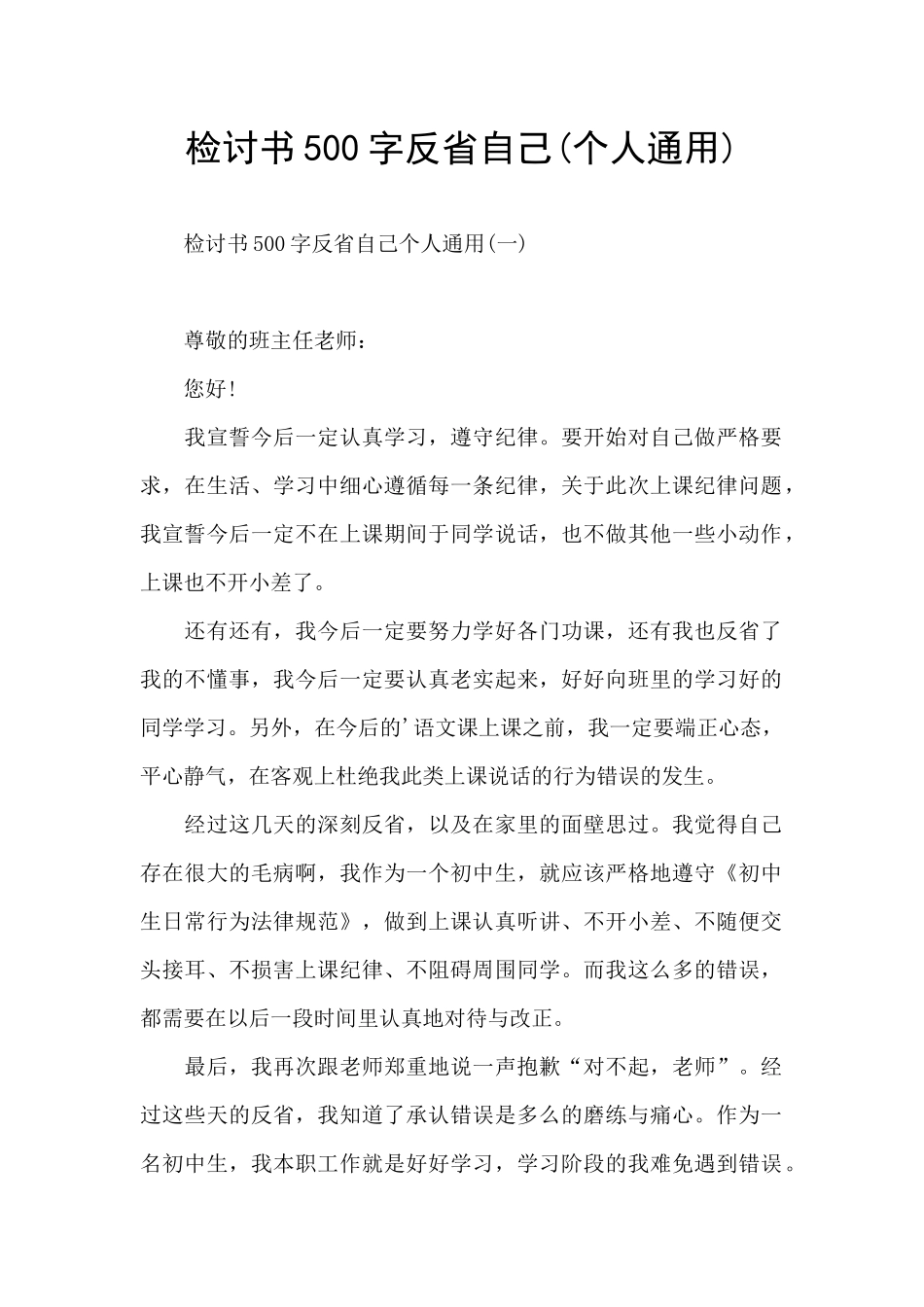 检讨书500字反省自己_第1页