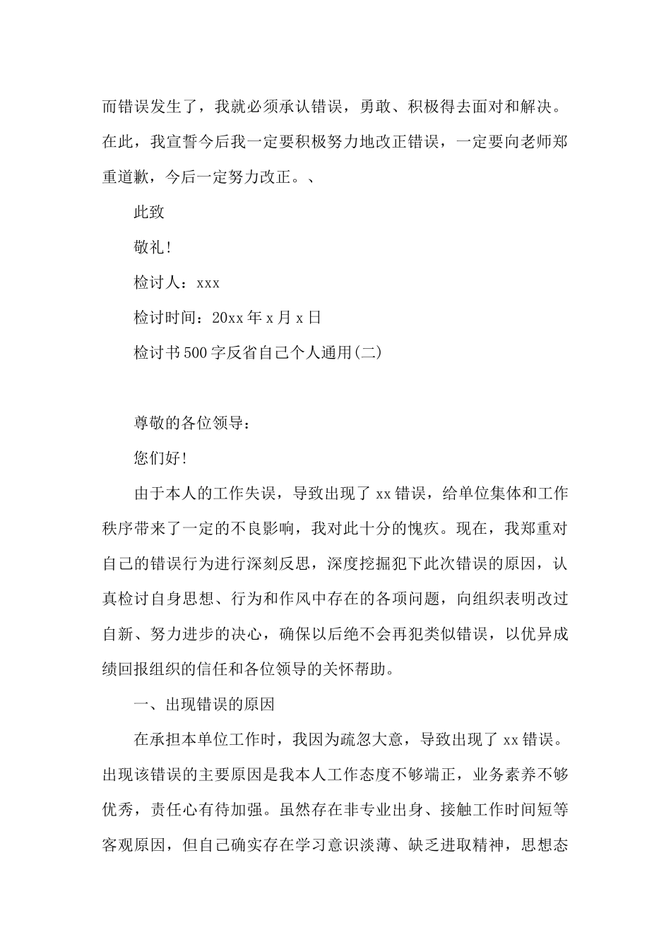 检讨书500字反省自己_第2页