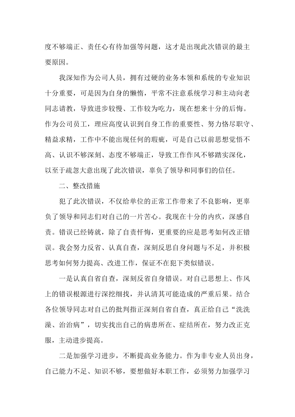 检讨书500字反省自己_第3页