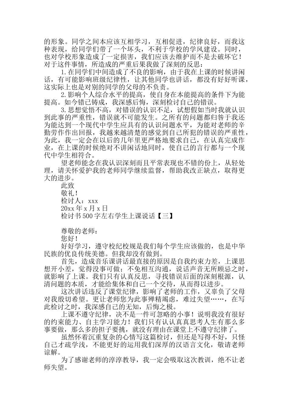 检讨书500字左右学生上课说话_第2页