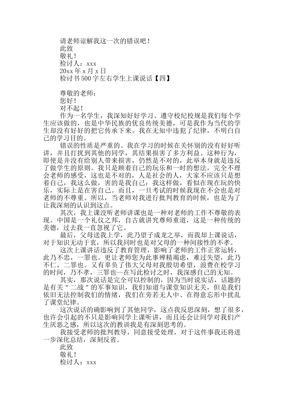 检讨书500字左右学生上课说话_第3页