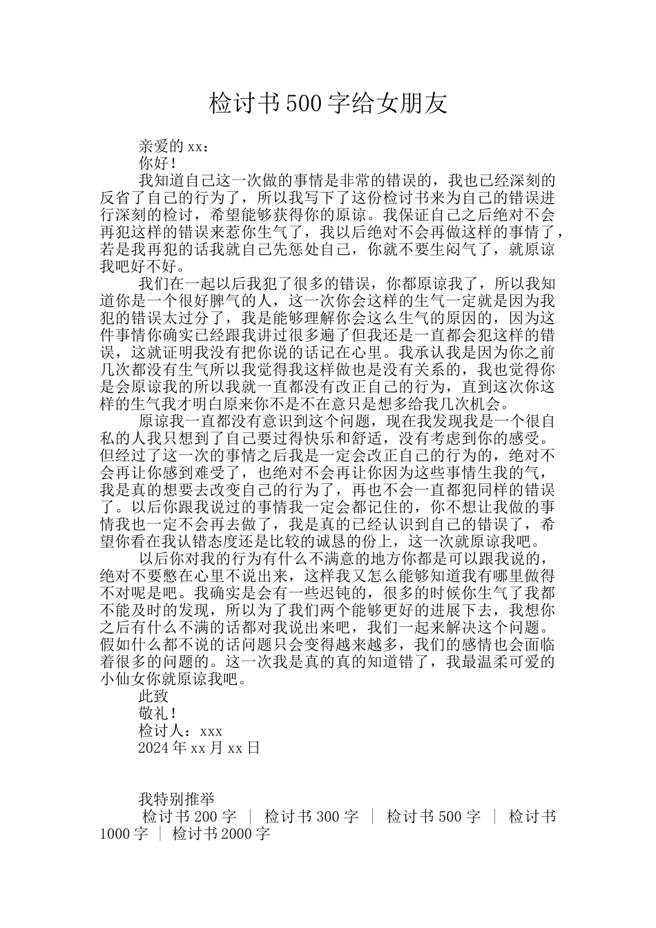 检讨书500字给女朋友_第1页