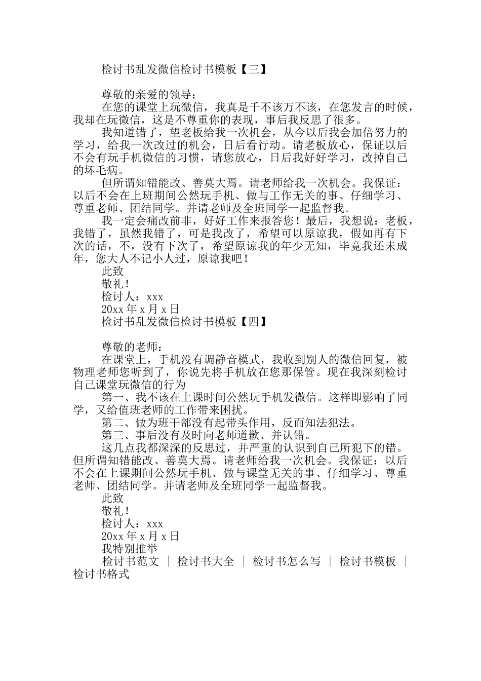 检讨书乱发微信检讨书模板_第2页