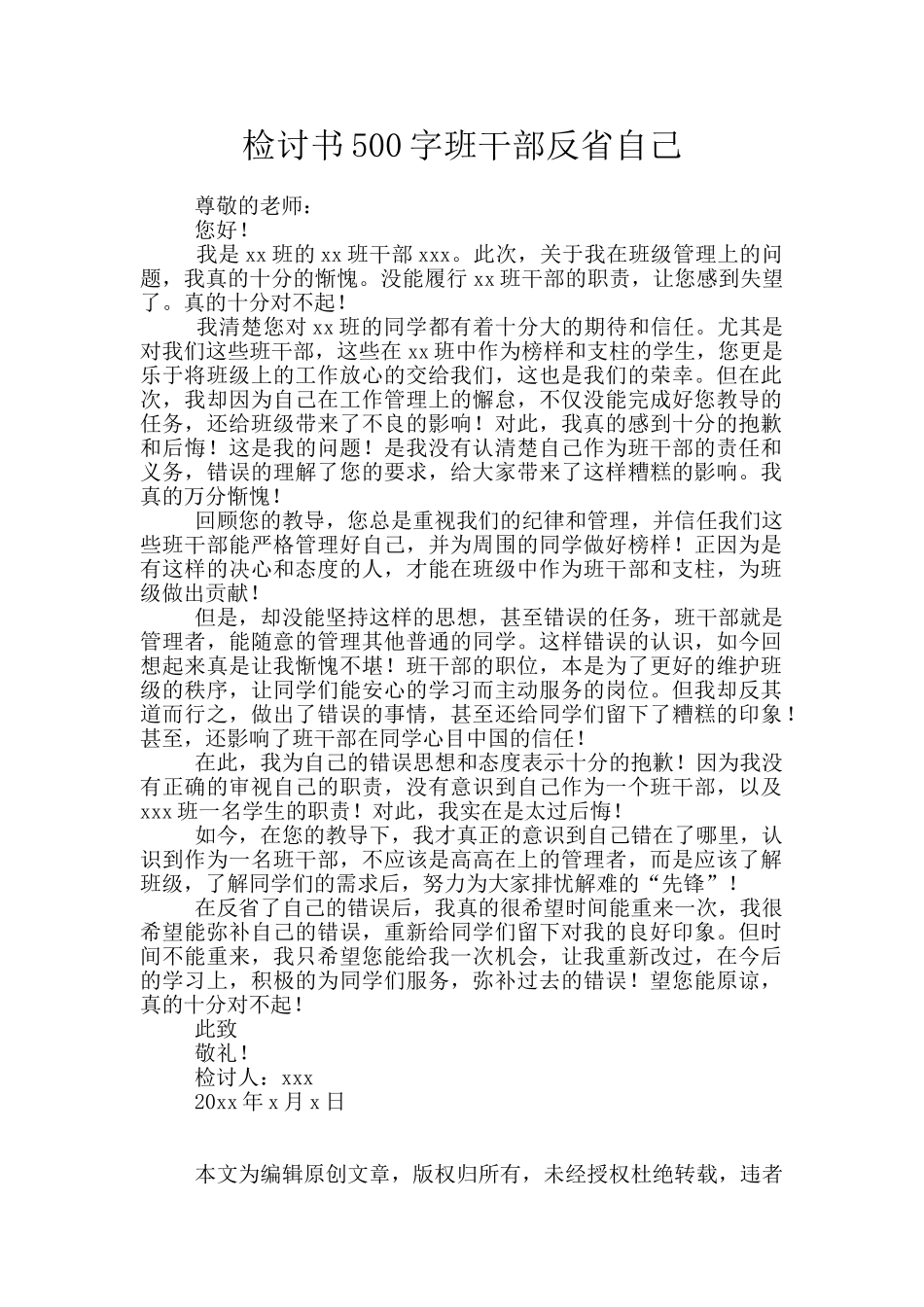 检讨书500字班干部反省自己_第1页