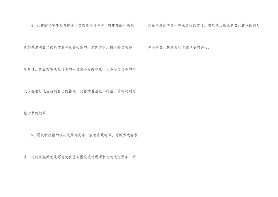 检讨书写法技巧_第2页
