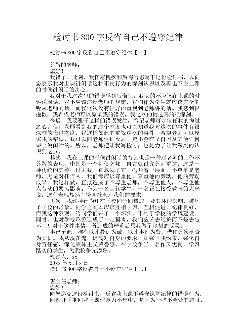 检讨书800字反省自己不遵守纪律_第1页