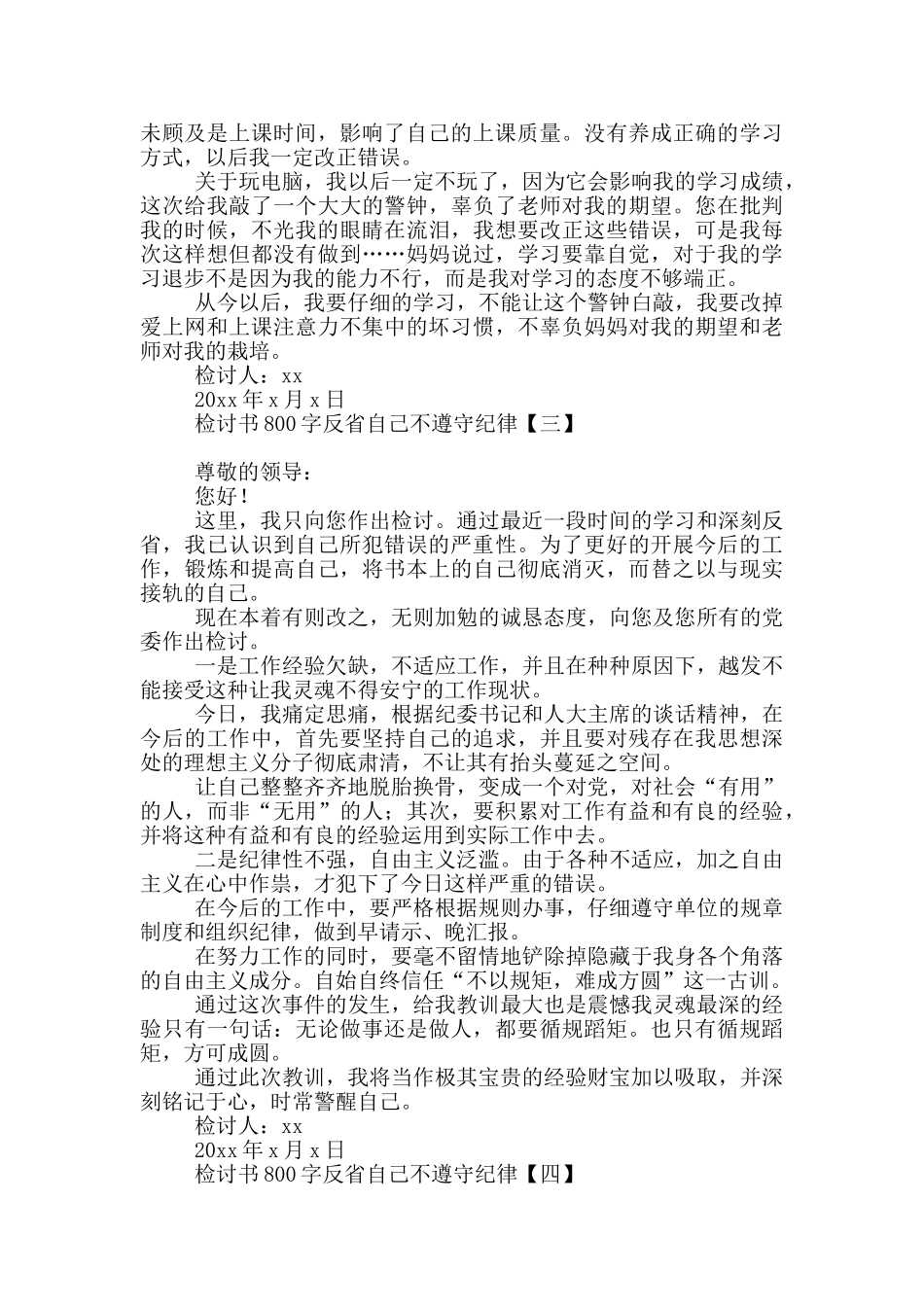 检讨书800字反省自己不遵守纪律_第2页