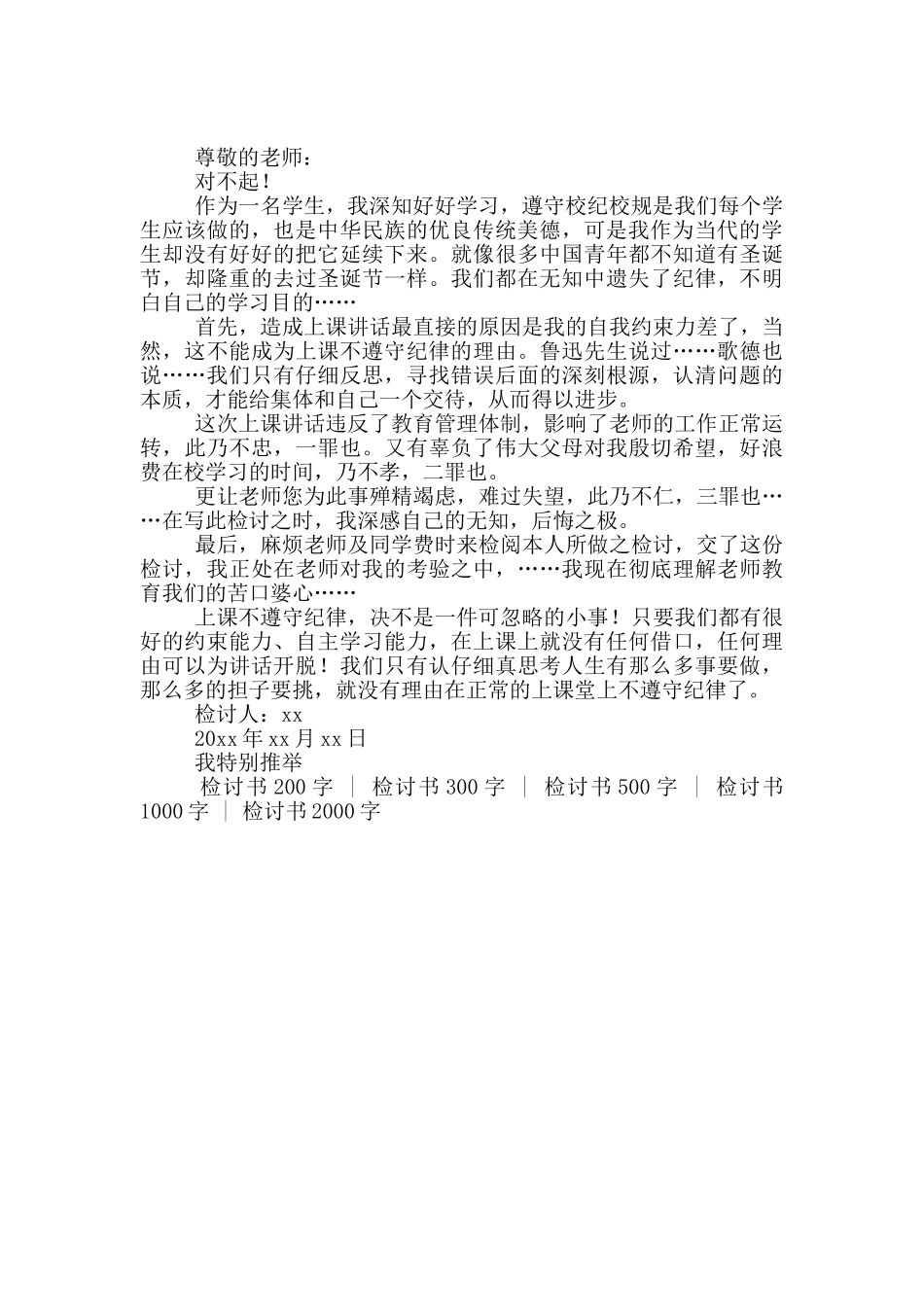 检讨书800字反省自己不遵守纪律_第3页