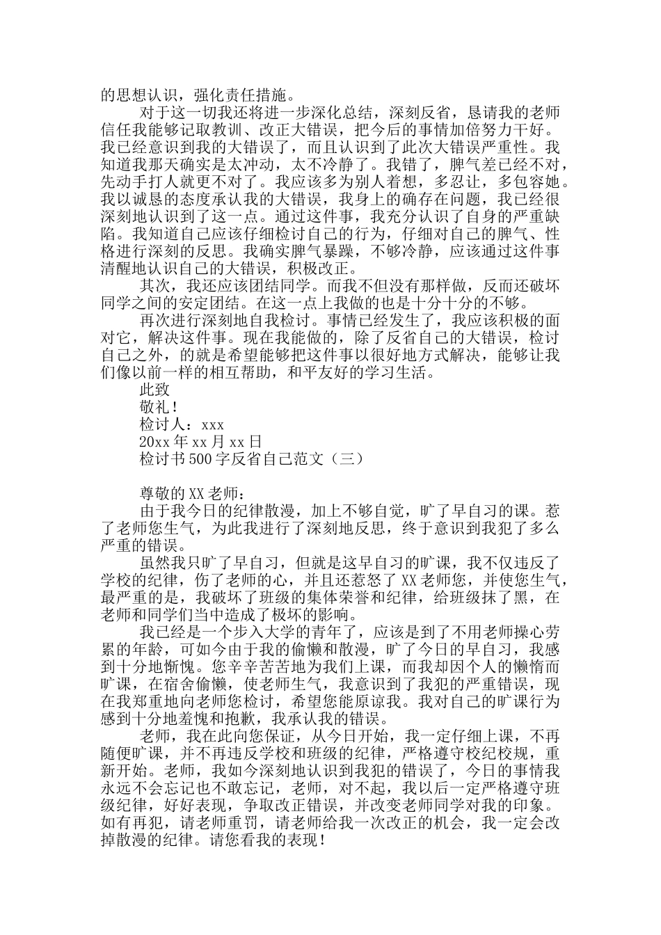 检讨书500字反省自己范文_第2页