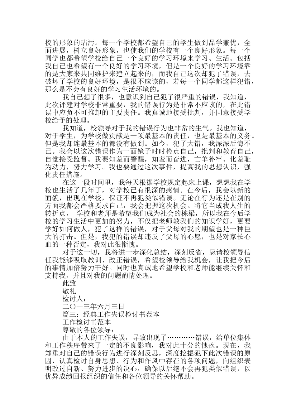 检讨书的正确格式10篇_第2页