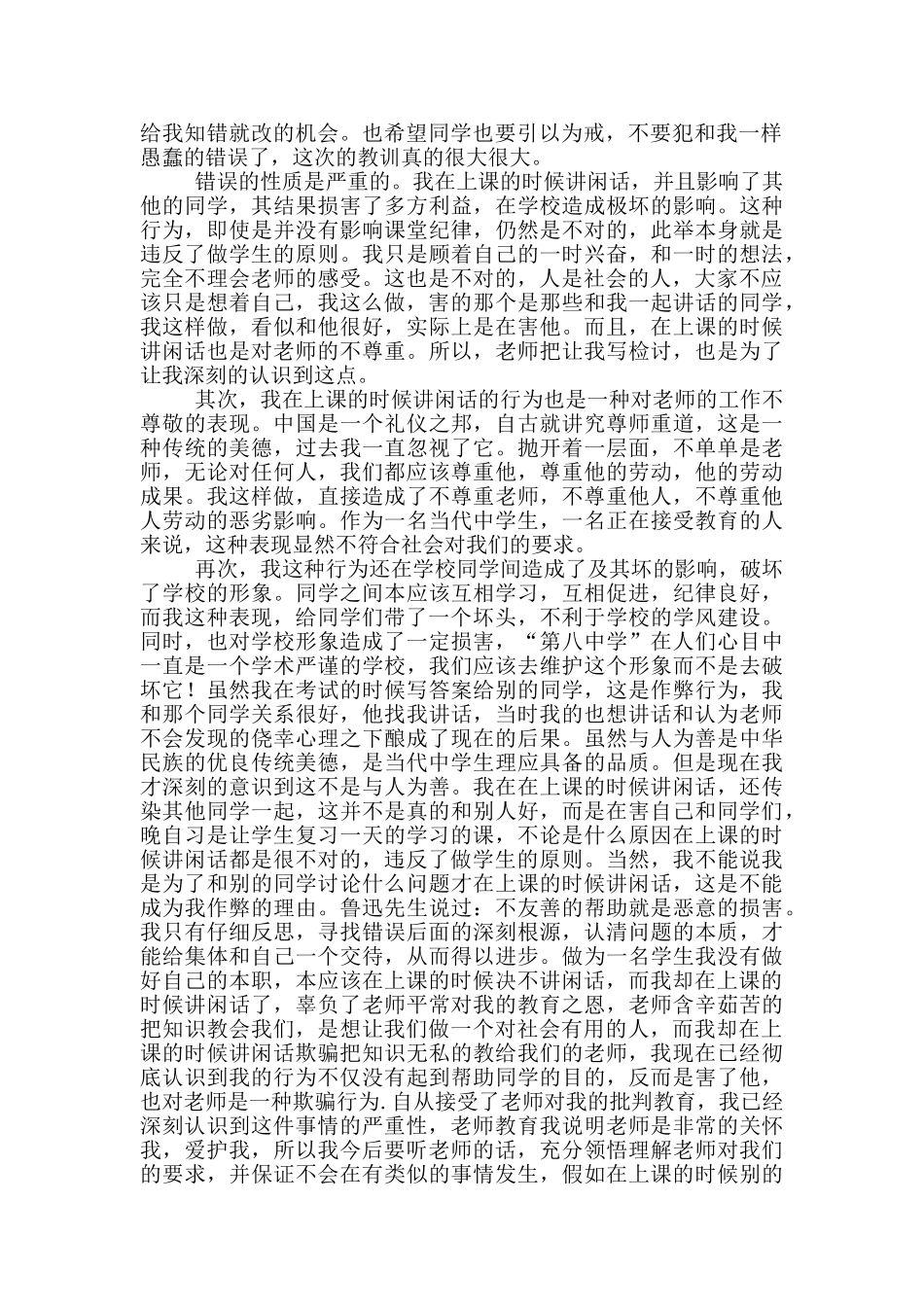 检讨书自我反省3000字左右_第2页