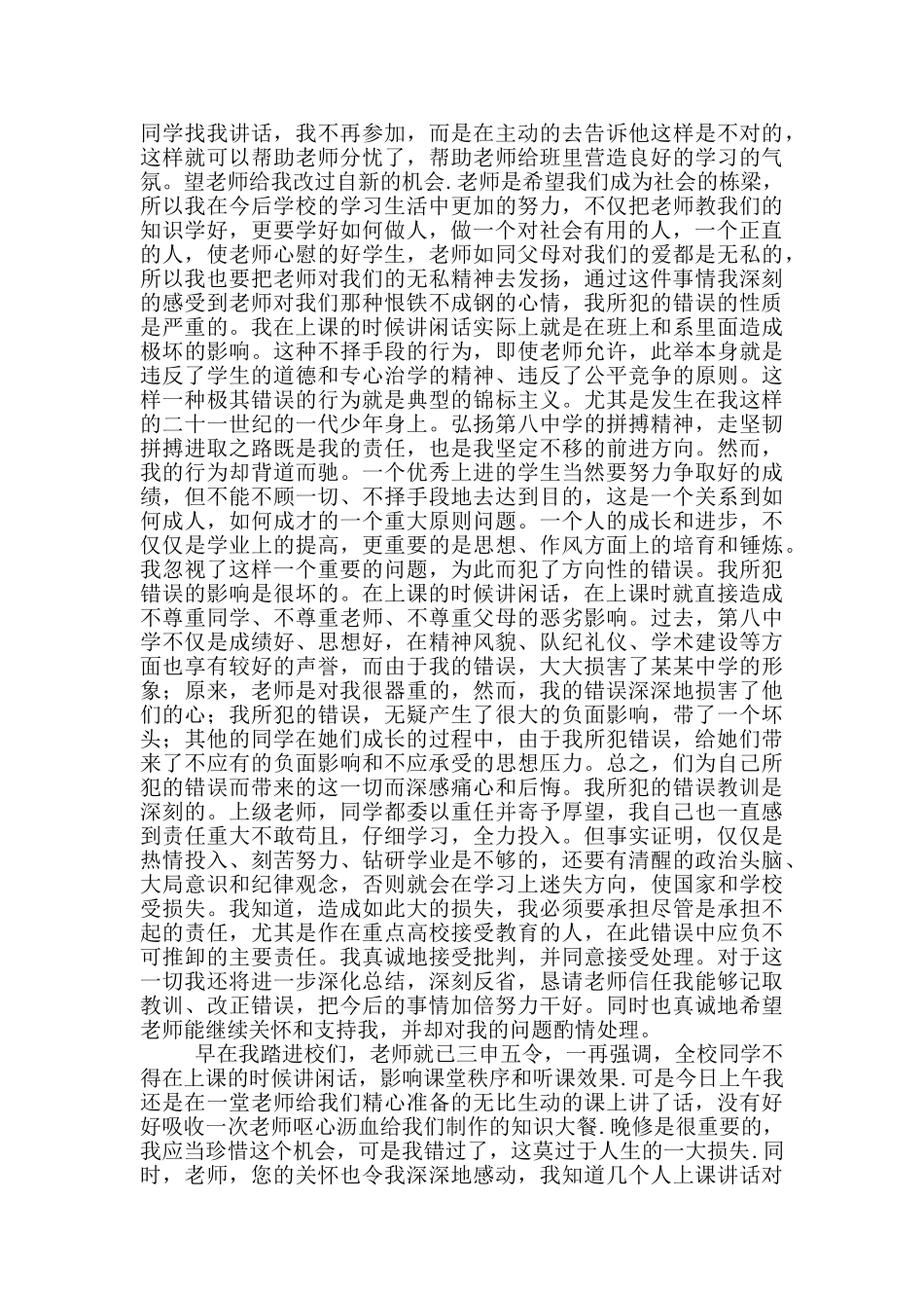 检讨书自我反省3000字左右_第3页