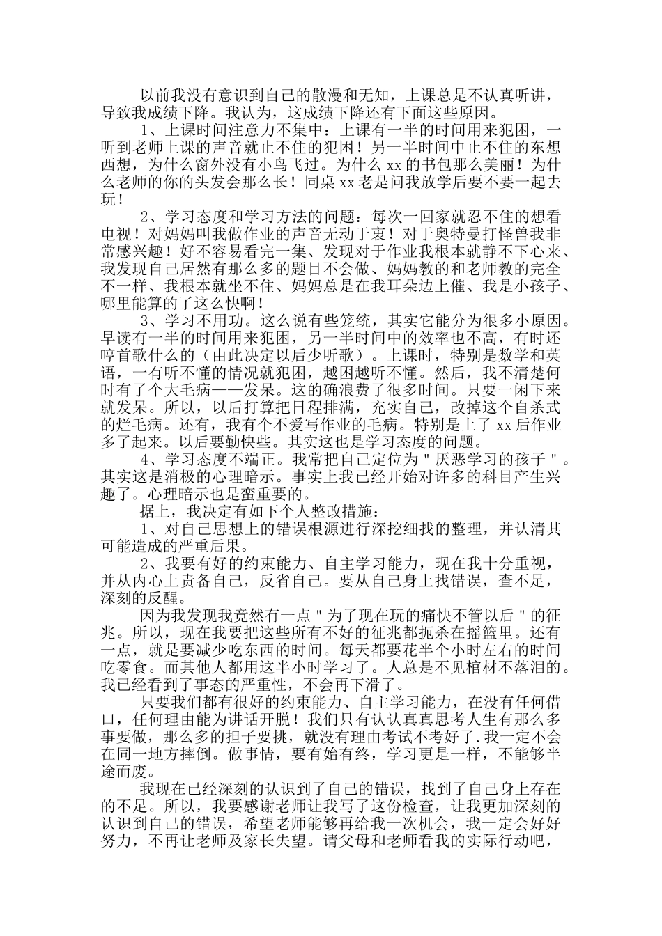 检讨书自我反省3000字成绩下滑大_第2页