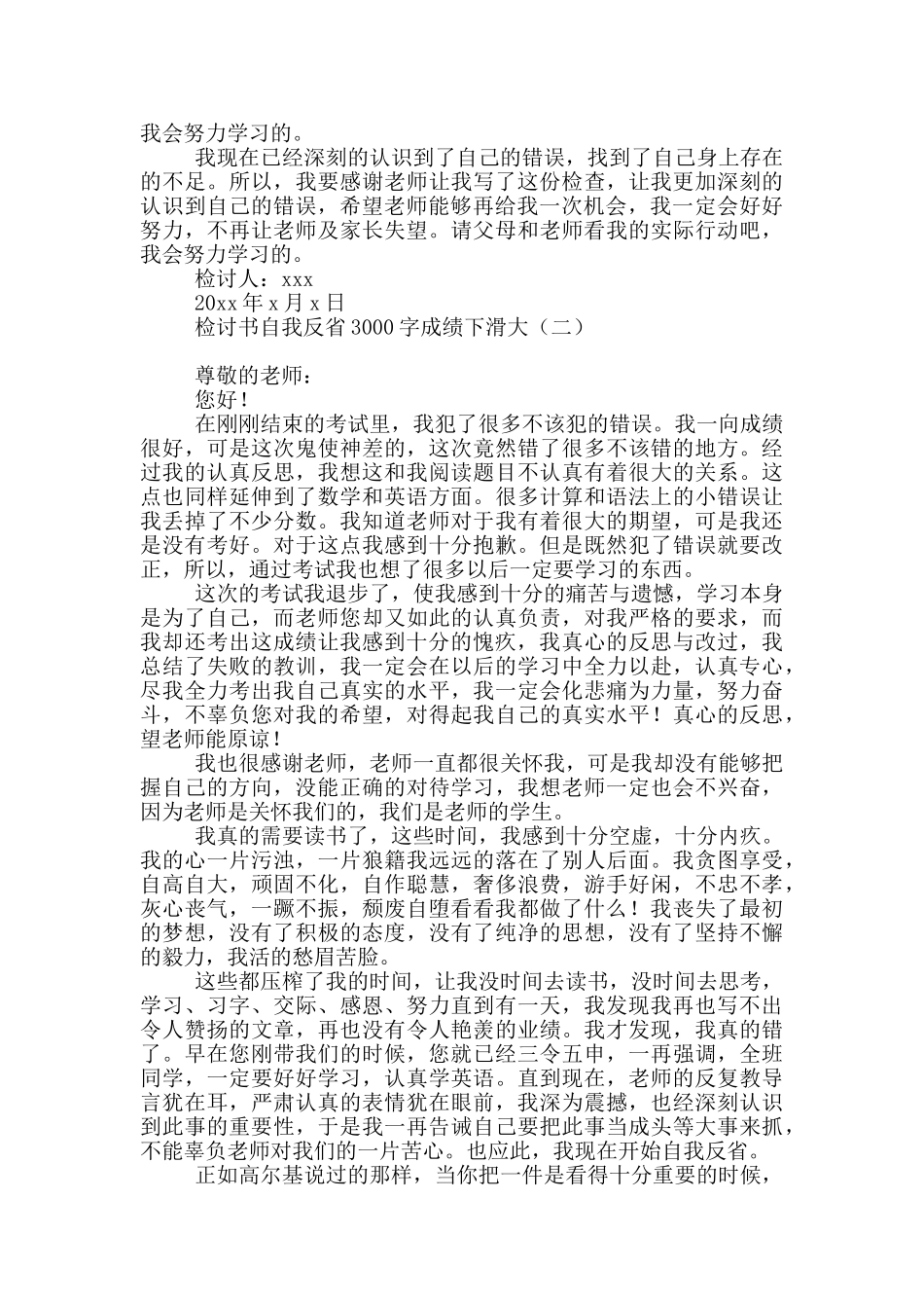 检讨书自我反省3000字成绩下滑大_第3页